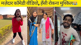 बिहारी मज़ेदार कॉमेडी वीडियो 😂 हँसी रोकना मुश्किल | Bihari Vibes #funny #lol #tiktok #trynottolaugh