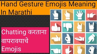 Emojis and Gesture Meaning In Marathi\\WhatsAPP Hand Gesture Emojis Meaning English Speaking Course