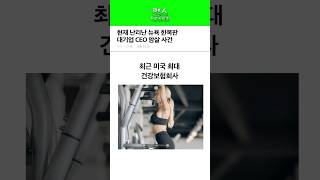 현재 난리난 뉴욕 한복판 대기업 CEO 암살 사건