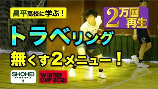 [Coach Yusuke Kato taught me the wisdom②] Basketball interview at Shohei high school, Saitama!