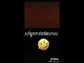 ញ៉ាំបាយនៅ 😂⏰ ធានាថាសើចហៀរទឹកមាត់