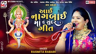 આઈ નાગબાઈ માં નું સુંદર ગીત | Rashmita Rabari | Mota Bhadiya | Mv Studio