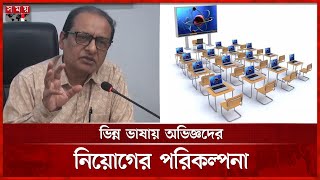 ক্ষুদ্র নৃ-গোষ্ঠী শিক্ষার্থীদের জন্য ডিজিটাল ক্লাস চালুর উদ্যোগ | Bidhan Ranjan Roy | Digital Class