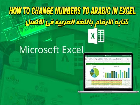 How to change Numbers to Arabic in excel | كتابة الارقام باللغة العربية في الاكسل How to change Numbers to Arabic in excel | كتابة الارقام باللغة العربية في الاكسل