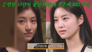 [신들린연애] 대존예 기존쎄 MZ무당이 연프에 출연하면 벌어지는 일