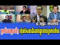 phorn phana and team talks about prime minister hun sen