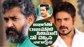 Nagarjuna REJECTS To Work in Rajamouli Movie | రాజమౌళితో సినిమా వద్దన్న నాగార్జున? | Ytalkies