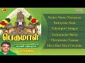 Perumal songs sp balaburamanian vani jayaram bsnlswami complete HQ