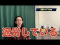 実は過労しているよ！すぐ休んでください！原因と緊急対策を徹底解説【漢方養生指導士が教える】