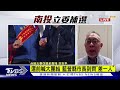 0304【十點不一樣完整版】烏無人機部隊急撤巴赫姆特 兩會登場