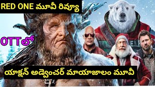 RED ONE movie review| రెడ్ వన్ మూవీ| RED ONE Telugu review #viral #trending #JLfilmindia