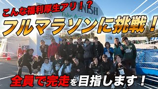 【挑戦！vol257】湘南国際フルマラソンにNAORUメンバーが挑戦しました！その結果は…