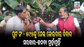 Plot No - 595, Face Up Between Government ANd Local.. ପ୍ଲଟ 595 ରୁ ଜବରଦଖଲ ଉଛେଦ ଦାବୀ