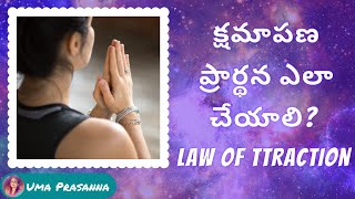 #63 Prayer to forgive Law of Attraction Secrets | క్షమాపణ ప్రార్థన ఎలా చేయాలి?