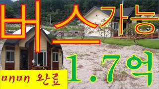 [매매완료]...감사합니다...횡성전원주택[매번 7030], 총 토지 660㎡[200”], 건평 72.6㎡[22”], 서원면에 위치한 신축전원주택, 가격 1.7억