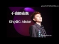 千億個夜晚 吳崇銘 king @ c allstar