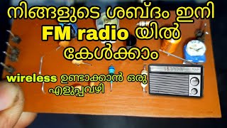 FM radio സ്റ്റേഷൻ ഉണ്ടാക്കാം | How to make FM transmitter at home | DIY FM station | long range