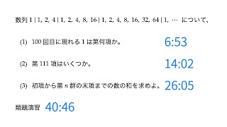 数学2B　群数列（難）攻略のためのポイントを徹底解説！学校授業や教科書だと理解しにくいところもわかりやすく解説！その1