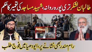 Afghan Jangjus Troops Moving Towards Tripura and Decide To Take Revenge Of Indian Muslims | Modi