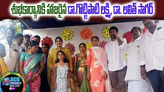 Dr Gottipati Lakshmi || శుభకార్యానికి హాజరైన డా. గొట్టిపాటి లక్ష్మి, డా. లలిత్ సాగర్ #Scd News