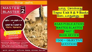 யாரு சொன்னது Tnpsc Unit 8 \u0026 9 Books கிடையாதுன்னு ??? | Asan's General Studies | Master Blaster - 2