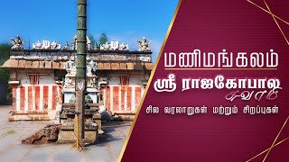 Sri Rajagopala Swamy Temple Manimangalam | History | Aram Media