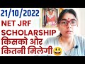 UGC NET JRF Scholarship - Who will get UGC NET JRF Scholarship and Amount by Shefali | UGC NET 2022