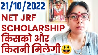 UGC NET JRF Scholarship - Who will get UGC NET JRF Scholarship and Amount by Shefali | UGC NET 2022
