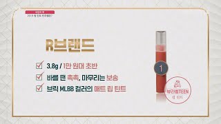 getitbeauty2019 [뷰라벨 TEEN] 세정력 TOP1 틴라벨 립 틴트는? 191101 EP.33