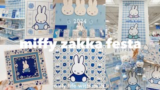 ミッフィーzakkaフェスタ2024・×・❄️🤍 | 今年のマスコット販売日レポ✎ | 限定グッズとガチャガチャ◎