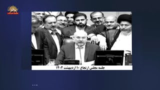 برکناری وزیر صمت دولت رئیسی با ۱۶۲ رأی موافق در مقابل ۱۰۲رأی مخالف و ۲ رأی ممتنع