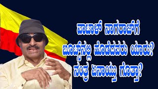 ವಾಟಾಳ್ ನಾಗರಾಜ್‌ಗೆ ಬೂಟ್ಸ್ ನಲ್ಲಿ ಹೊಡೆದವರು ಯಾರು? ನಂತ್ರ ಏನಾಯ್ತು? Vatal Nagaraj 05 | Kannada Movies