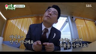 '뼈그맨' 김준호, 돈 많은 회장님을 대하는 ♬슬기로운 자세♬