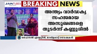 'ആഘോഷങ്ങളുടെ പാട്ടുകാരൻ': പീർ മുഹമ്മദിനെ അനുസ്മരിച്ച് ഫൈസൽ എളേറ്റിൽ | Peer Mohammed | Faisal Elettil