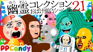 世にも奇妙な怪談アニメ 名場面集 #21 〜おばけ動物園や呪われた森〜