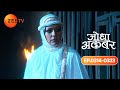 Akbar ने Maham Anga को डाला काली कोठरी में | Jodha Akbar | Ep 314 - 323 | Jodha &  Akbar | Zee TV