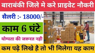 barabanki job | job in barabanki | barabanki me job | Latest Jobs