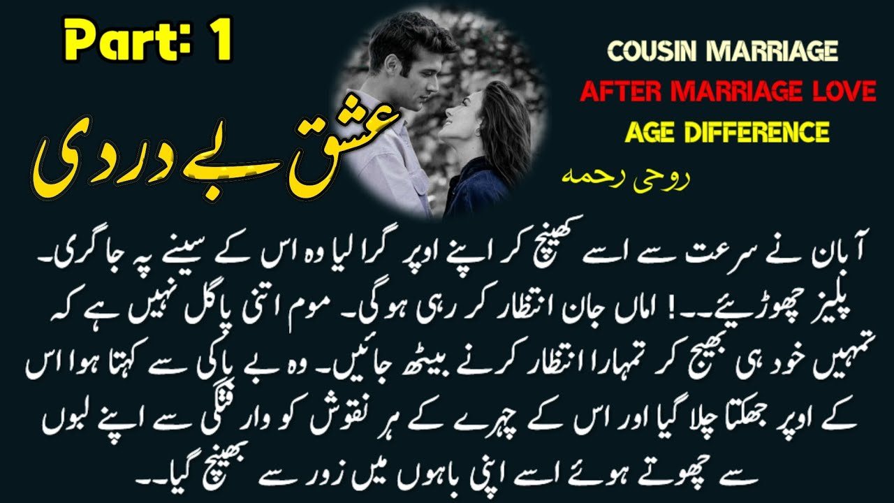 Rude Hero Romantic Urdu Novel : Ishq Bedardi | Rehe Rehma | Forced ...