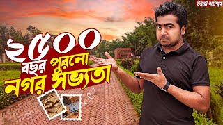 চরম অবহেলায় উয়ারী বটেশ্বর দুর্গ! মিলেছে বাংলার সবচেয়ে প্রাচীন সভ্যতার চিহ্ন।Wari-Bateshwar|Shahedin