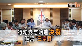 终止于哈迪合作  行动党晤公正党商未来