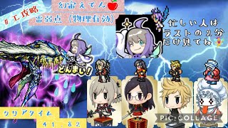 【FFRK】クリスタルダンジョン万象の扉　幻宙エデン雷弱点（物理有効）　#エ攻略