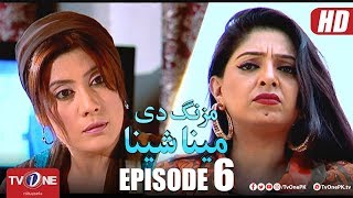Mazung De Meena Sheena | Episode 6 | TV One Drama