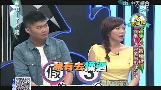 2014.08.18真的了不起part2　雙手打造完美胸形揉奶師