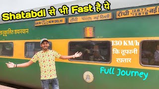 राजधानी से भी अच्छी है। Ranchi Garib Rath Express Full Journey | India's fastest Garib Rath Express