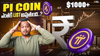 Pi Coin Latest News In Telugu|Pi Coin Price Prediction Telugu