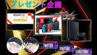 【プレゼント企画】PS4　switch　Amazonギフト券まで！日頃の感謝を込めて♪