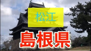 気ままなアラフォー男子【旅・出張】島根県松江　人・事・物 #全国津々浦々　#JAPAN​ #travel​ #旅游​　#グルメ #旅　#神社仏閣　#御朱印　#旅行