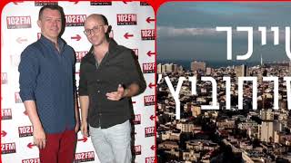 טייכר וזרחוביץ׳ - רדיו תל אביב - פיצוחים חלק א׳ ו - ב׳, יום שלישי, 3/12/24