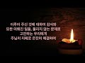 주의교회 대표기도 주일예배기도 기도인도 12월 첫째주일 대표기도문 12월 첫째주 기도 대림절 둘째주일