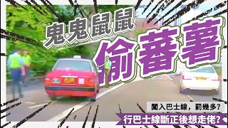 【交通警離奇斷正合集-闖入巴士線特輯】斷正後仲諗住走佬？!          | HongKong Instant Karma | HongKong Police Pull Over